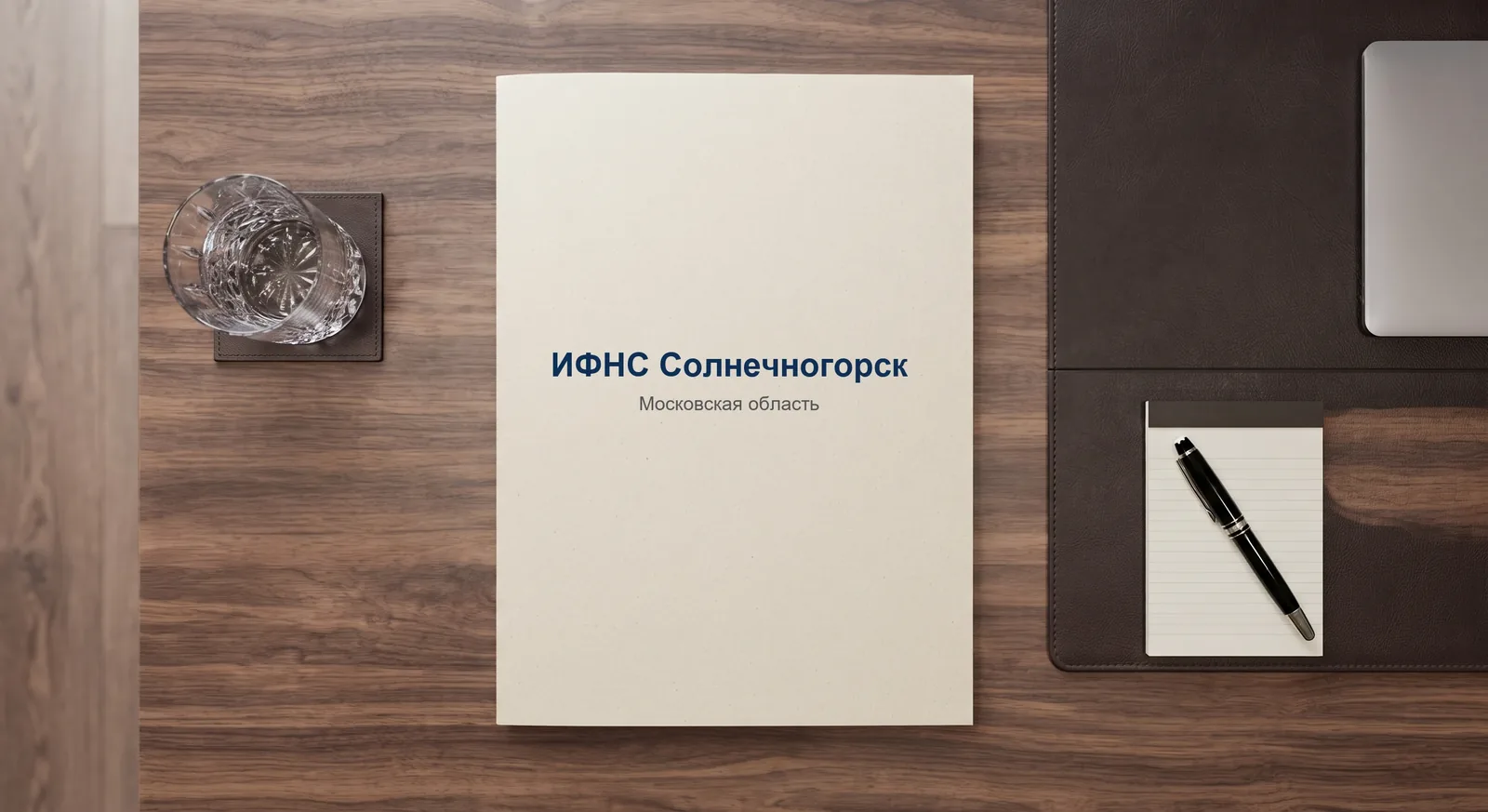 Адвокат по налоговым спорам — ИФНС по г. Солнечногорск